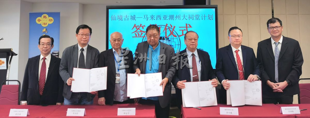 马来西亚潮州大祠堂正式入驻仙境古城