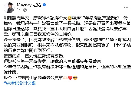 冠佑结婚17周年撞巡演 宠妻霸气喊“想买什么老公买单”