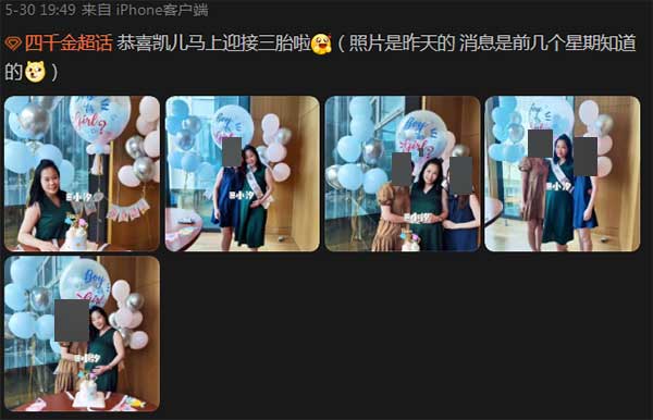  凯儿4年抱3 挺巨肚办宝宝性别揭晓派对  