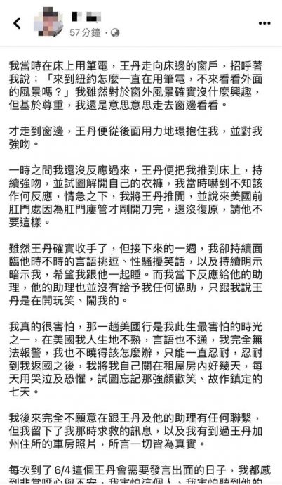 前男性议员助理控王丹强吻 因肛门刚做手术才没遭强暴