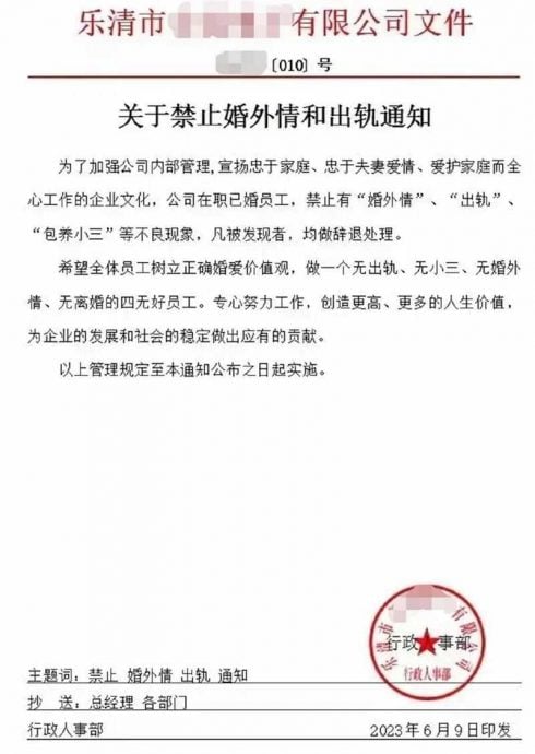 办公室婚外情行不行?企业“禁止婚外情和出轨”公告 网笑翻:这间公司多少人出轨