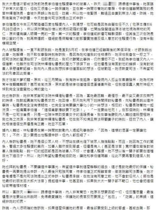  台惩戒法院前院长爆4度性骚！受害女老公喊话“我会找到你”：欠内人一句道歉