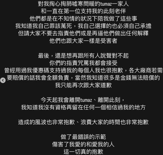 台湾抗癌网红认装病  “对不起 骗了所有人3年”