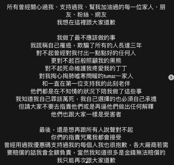 台湾抗癌网红认装病  “对不起 骗了所有人3年”