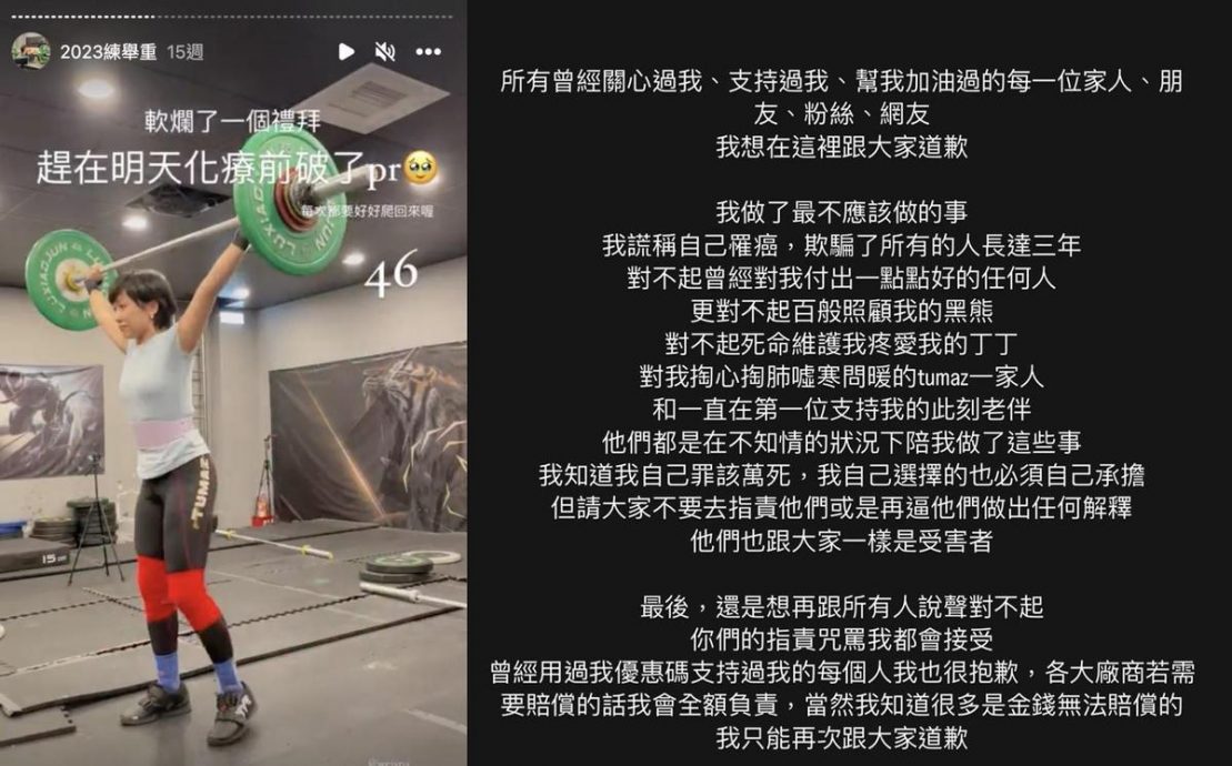 台湾抗癌网红认装病  “对不起 骗了所有人3年”