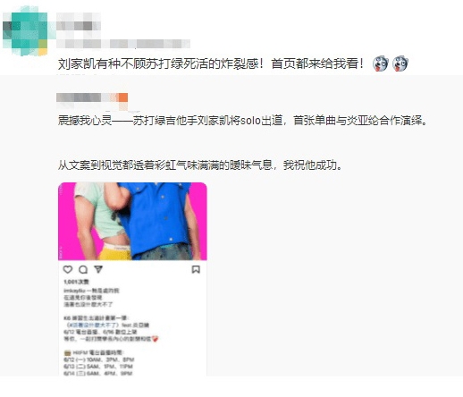 同框炎亚纶宣传照太辣眼 刘家凯挨批“不顾苏打绿死活”