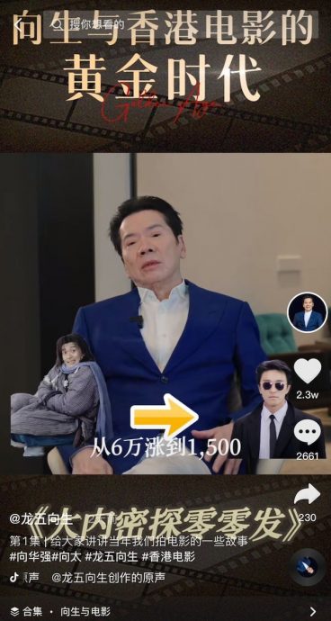 向华强曝光星爷片酬 6年内暴增250倍