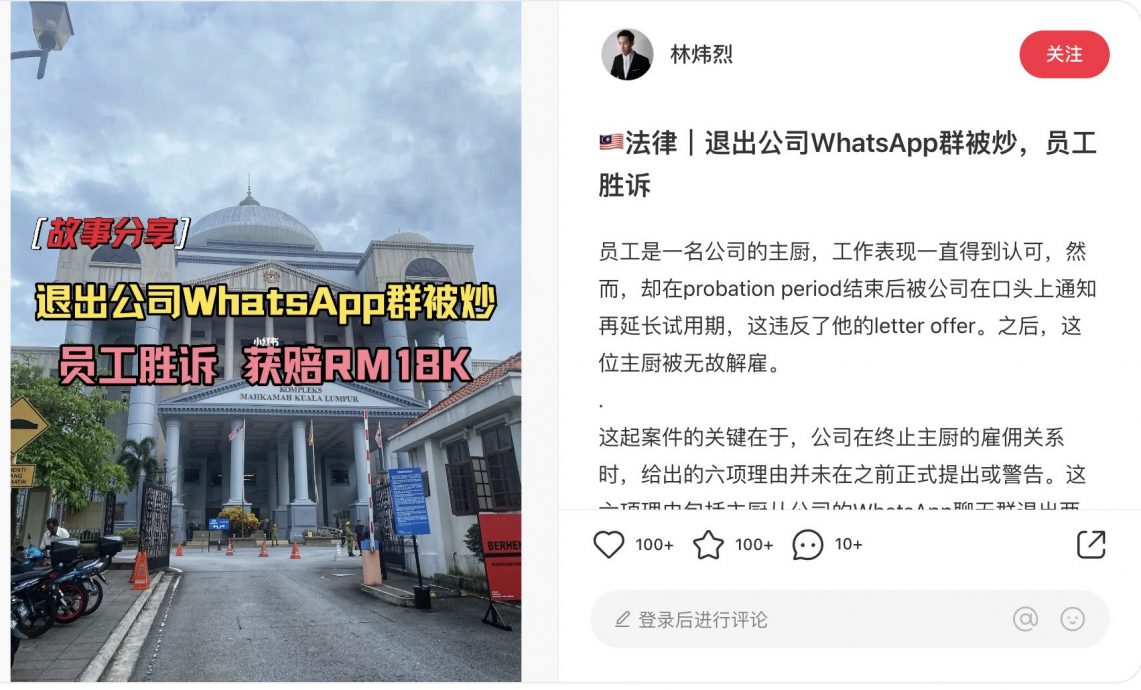 员工退出WhatsApp群组被炒鱿鱼!工业庭判公司赔18万令吉
