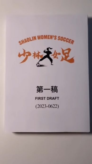 周星驰61岁生日晒剧本 宣布女版《少林足球》将开拍	