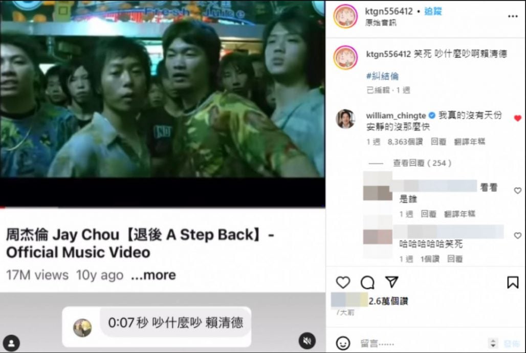 周杰伦MV呛“吵什么吵赖清德” 钓出苦主幽默回应