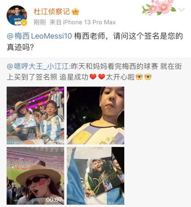 嗯哼路边买到梅西签名照 杜江灵魂发问:是真迹?