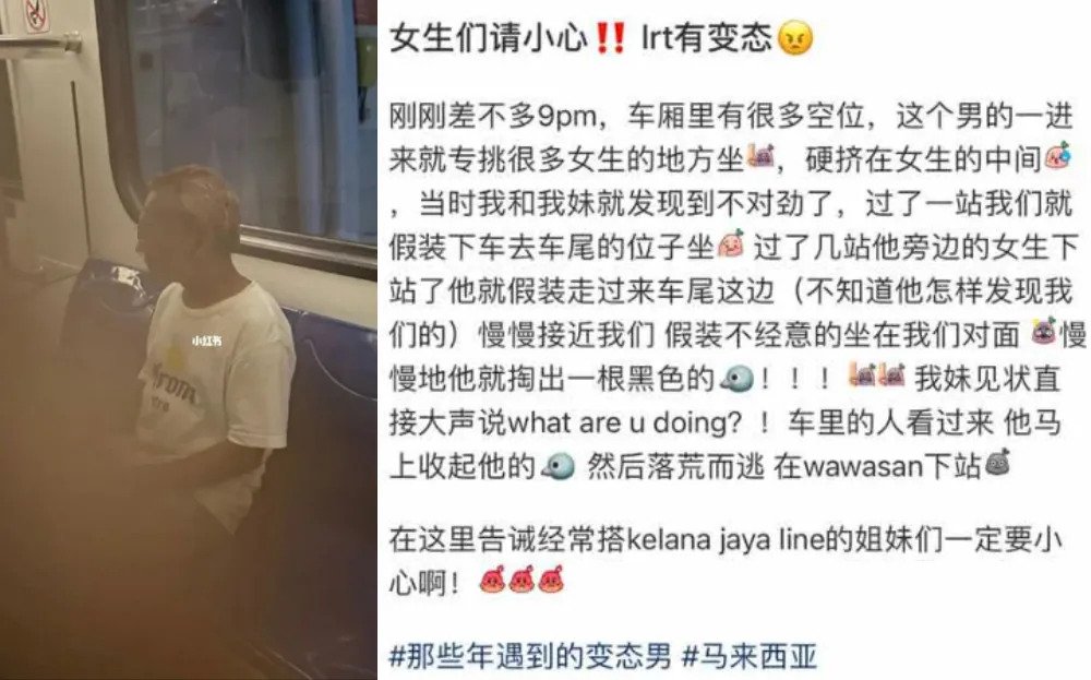 夜晚搭LRT遇上露鸟狂!女生大喊“你在干嘛”吓跑他