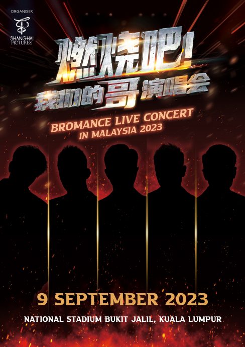 大湾区哥哥海外首秀献大马粉丝 9月9开唱日连环撞