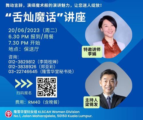 大都会-社区精彩-隆雪华堂妇女组620举办 “舌灿魔话”讲座