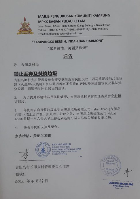 大都会/封面主文/吉胆岛垃圾路将改造成休闲公园!