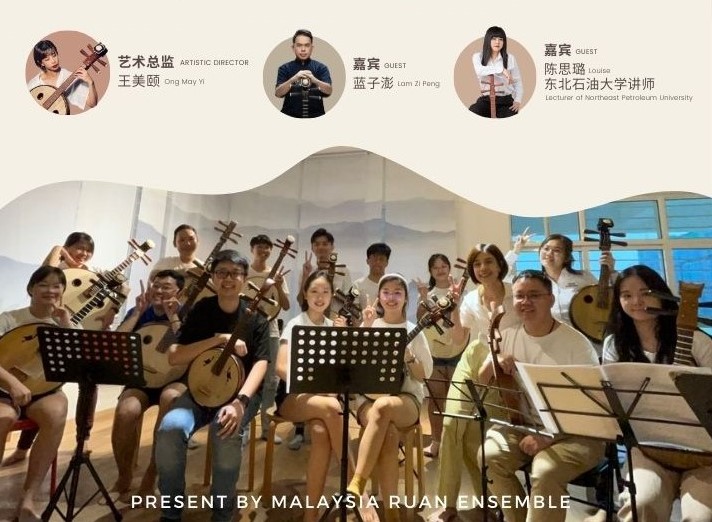大都会/社区精彩主文-马来西亚阮咸乐团“畅游”音乐会
