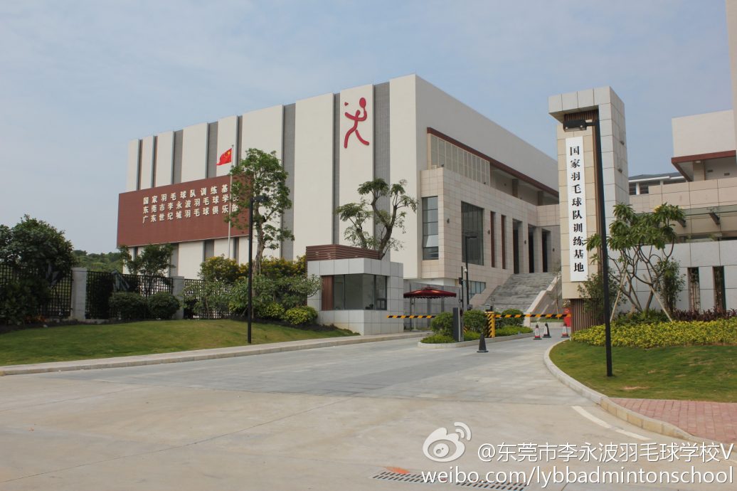 大马羽总与李永波羽球学院合作 吴志强(黄综翰)赴中实地考察