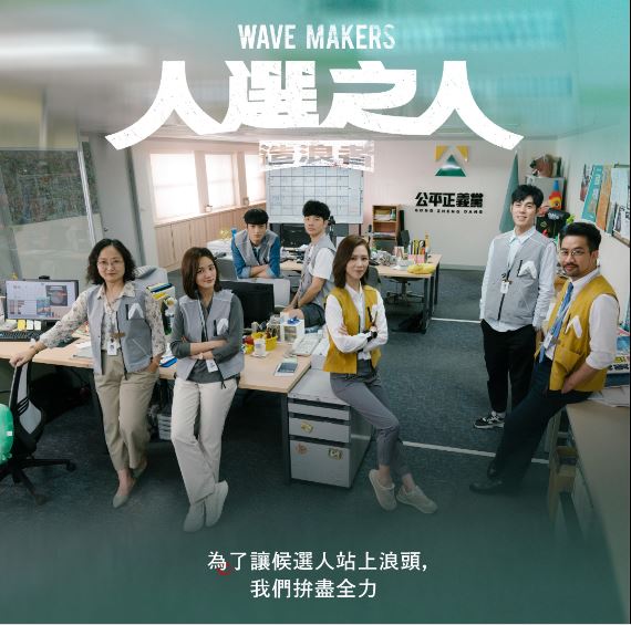 天下事 民进党性骚撞剧情 《人选之人》封神预言