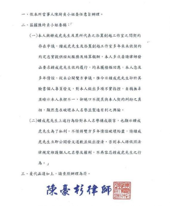 女神形象黑化|陈绮贞全面反击喊告 要锺成虎道歉1动划清界