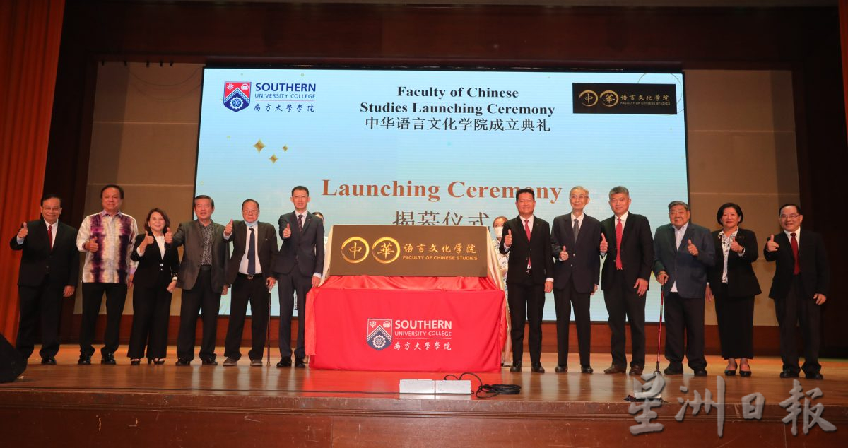 不仅是南院新里程碑，陈沼臣：南院成立中华语言文化学院是华社成就