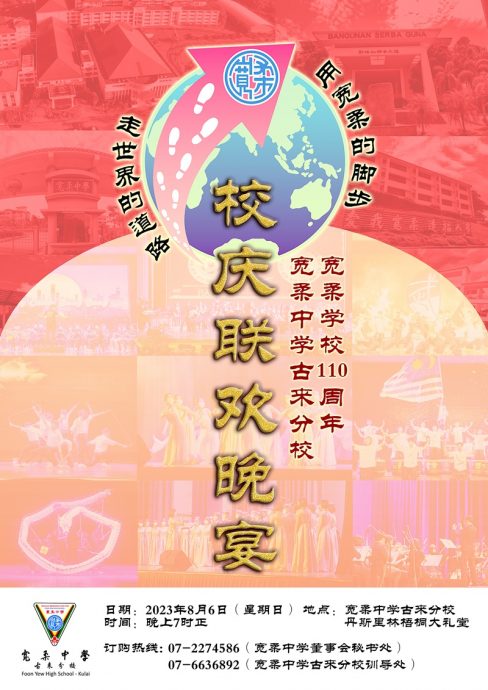 **已签发**柔:“用宽柔的脚步·走世界的道路”校庆晚宴,806古来宽中举行