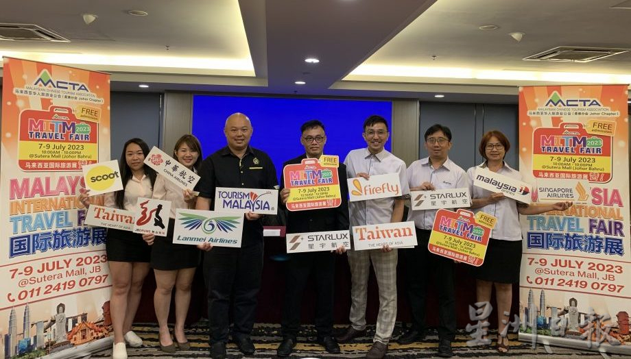 **已签发**柔:社团版头条:华人旅业公会国际旅游展新山站,707至709士姑来五福城广场举行