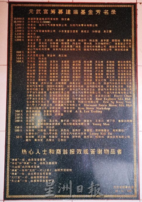 庙堂之旅 | 元武宫逾120年最老座主 玄天上帝守护浮罗加东
