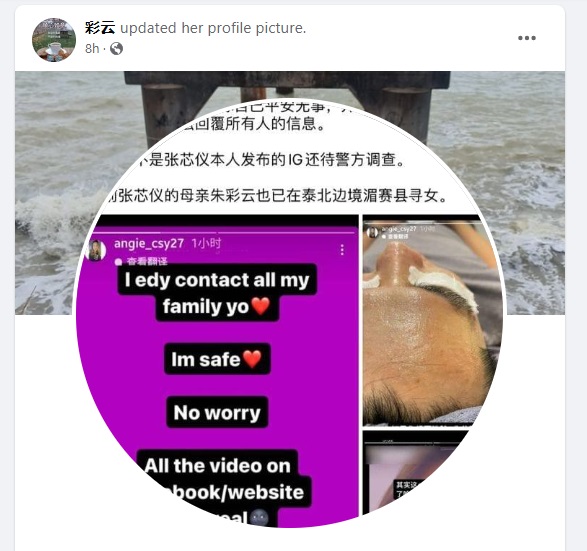 张芯仪发IG“我的视频都是真的”·母没报喜 却换了脸书头像