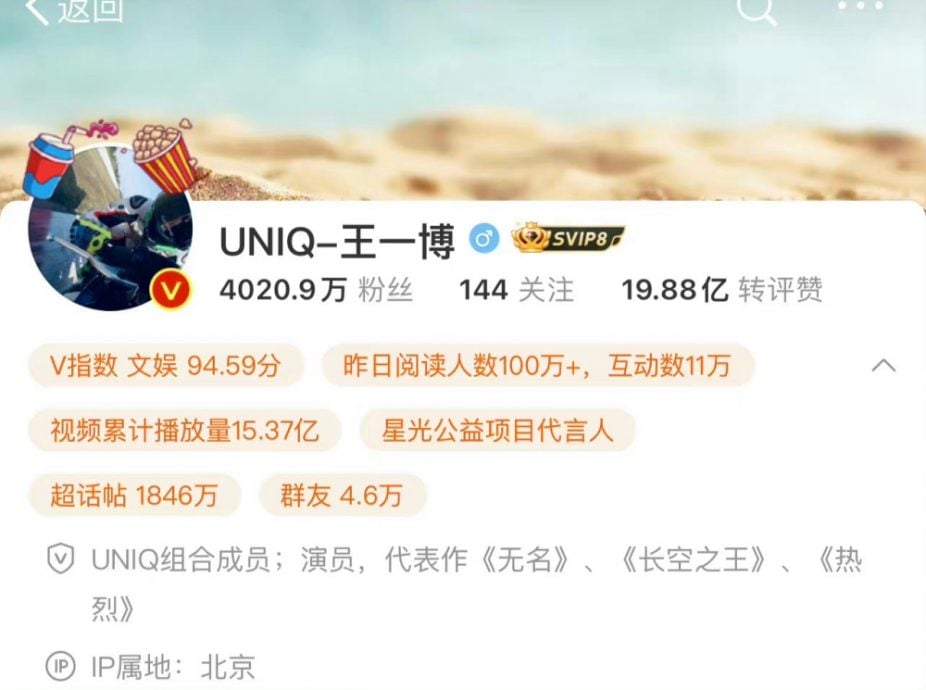 微博简介删《陈情令》 王一博切割肖战