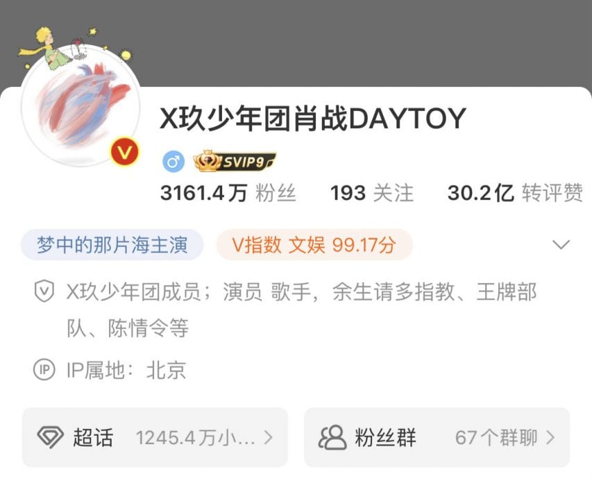 微博简介删《陈情令》 王一博切割肖战