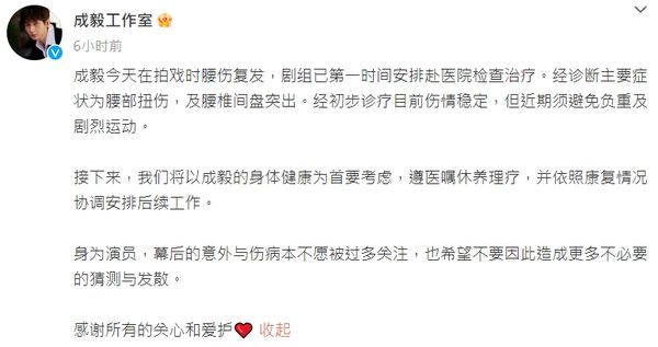 成毅拍武戏腰伤躺担架送医 郑业成背锅急喊冤