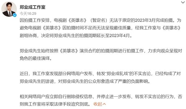 成毅拍武戏腰伤躺担架送医 郑业成背锅急喊冤