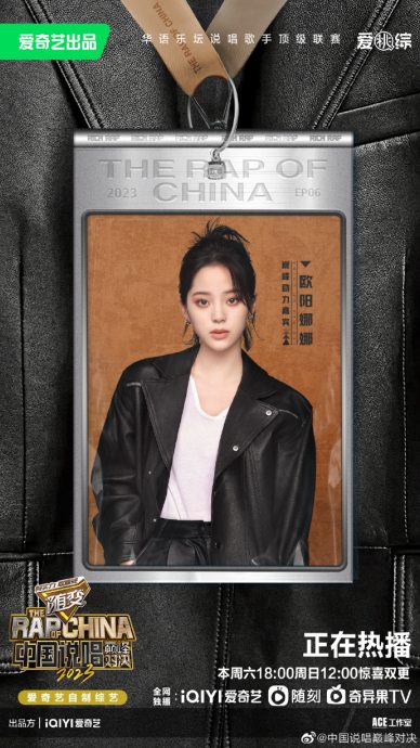 拉大提琴助阵欧阳靖说唱 欧阳娜娜被酸嗓音撑不起