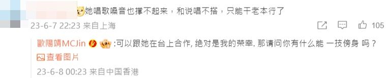 拉大提琴助阵欧阳靖说唱 欧阳娜娜被酸嗓音撑不起