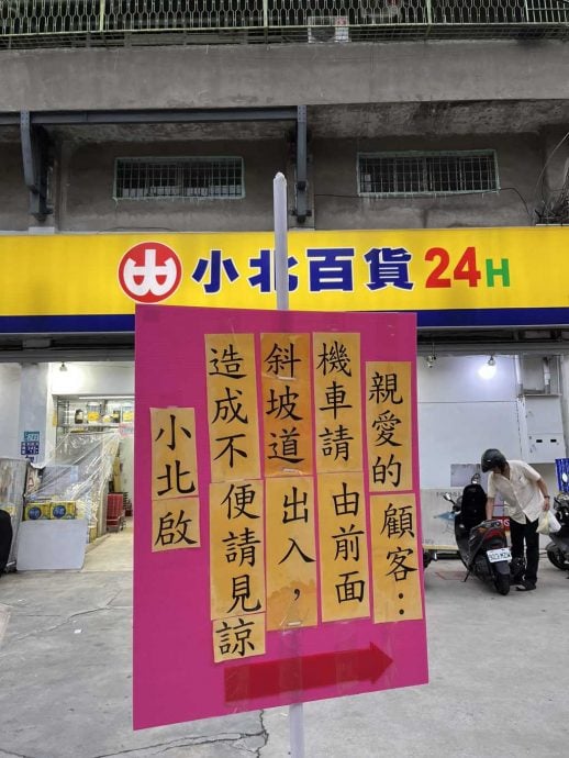 拼盘/店铺张贴告示“最后3字”超醒目 网民爆笑:地表最强一语双关