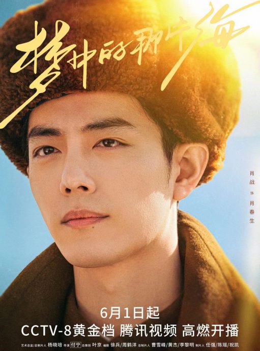 新剧突官宣定档 肖战哭戏预告虐网