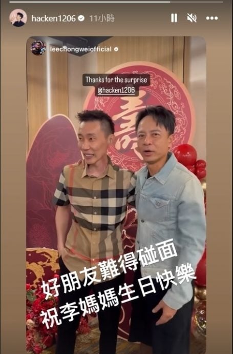 李宗伟母亲70岁寿宴 李克勤惊喜现身