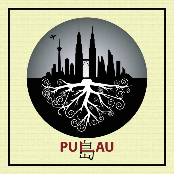林佚/Anak Borneo《Pulau岛》越是在地的,就越是世界的