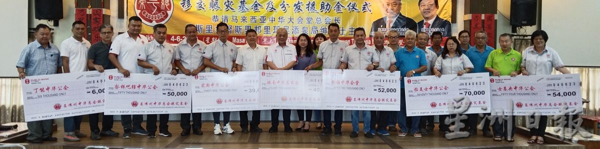 柔︰华总和柔华总联筹31万1000令吉,发放7属会水灾灾黎