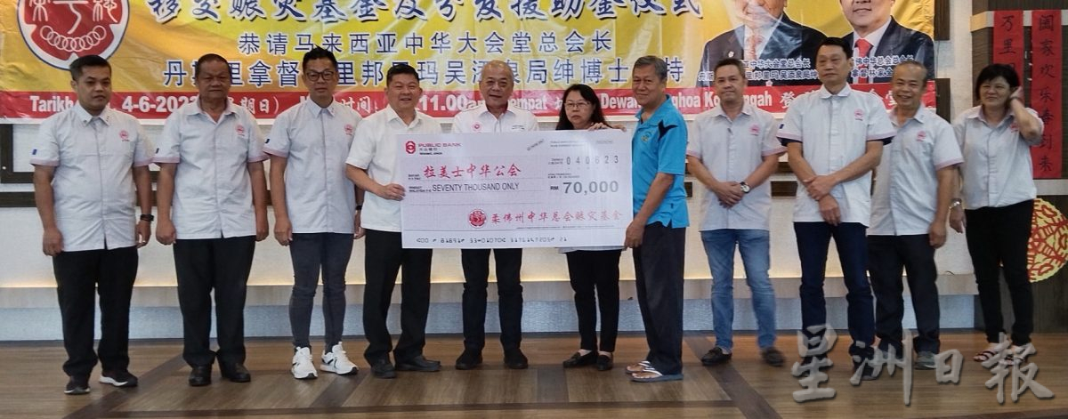 柔︰华总和柔华总联筹31万1000令吉,发放7属会水灾灾黎