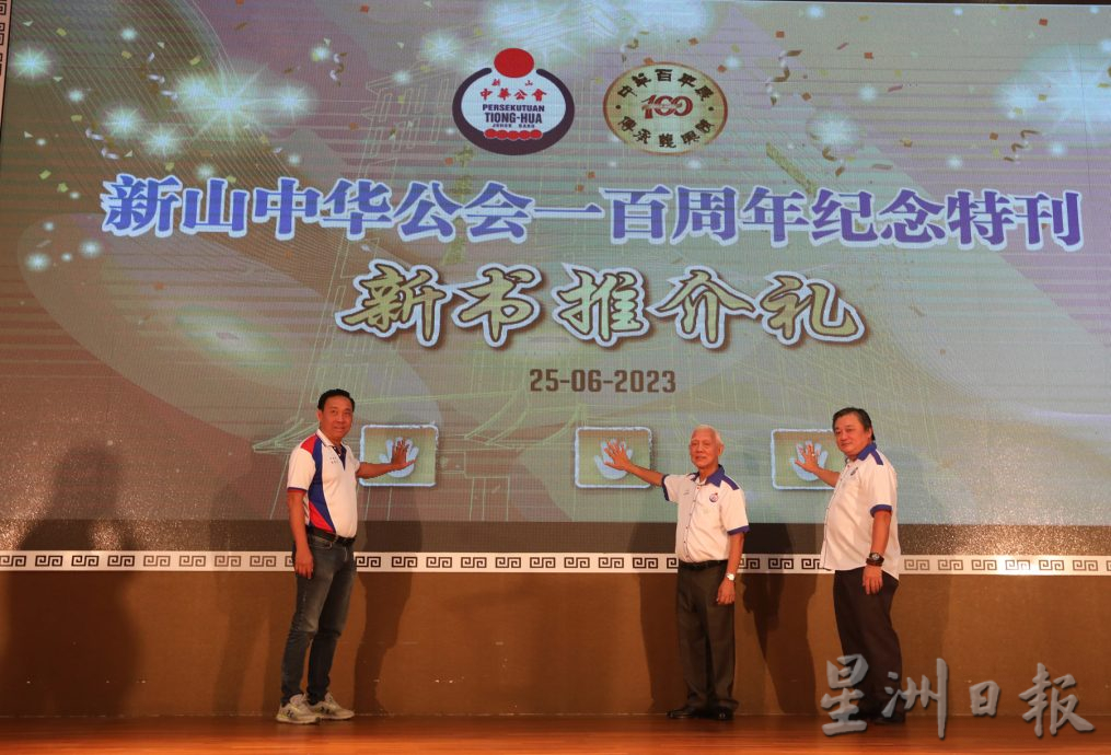 柔： 新山中华公会  同步推介百年特刊   ​文物馆年刊