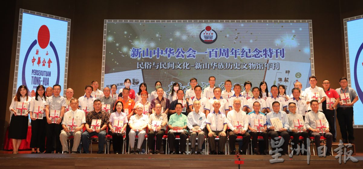 柔： 新山中华公会  同步推介百年特刊   ​文物馆年刊