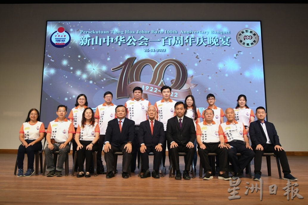 柔:专栏:新旧对照:《新山中华公会百年特刊》6月25日举行推介礼