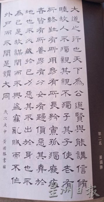 柔:专栏:新旧对照:黄国胜与书法