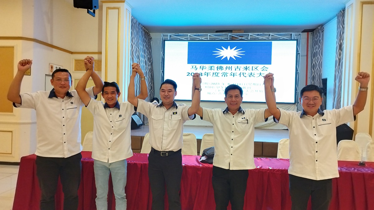 柔:版四显刊:新闻:马华古来区会尘埃落定,曾繁翀成新任主席