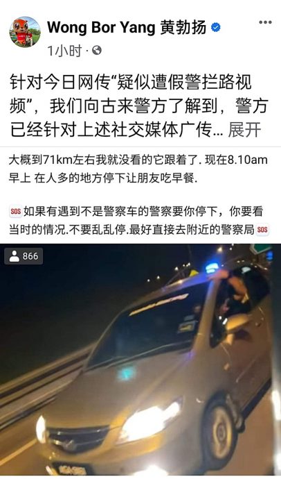 柔:网传疑似遭假警拦路视频 警已展开调查