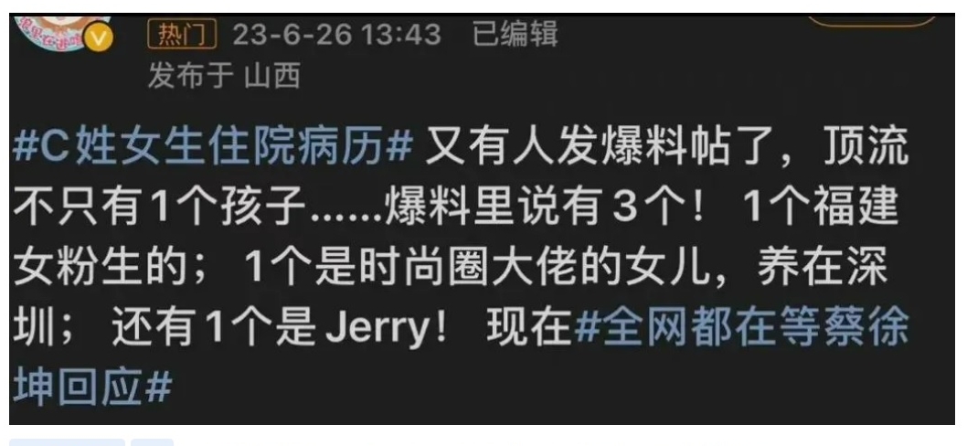 桃色风波升级? 蔡徐坤被爆有3个孩子