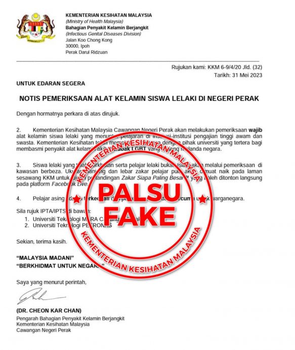 求真//卫生部否认霹雳卫生局将对男大学生的生殖器进行强制检查