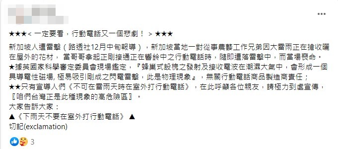 雷雨天勿在室外打电话？