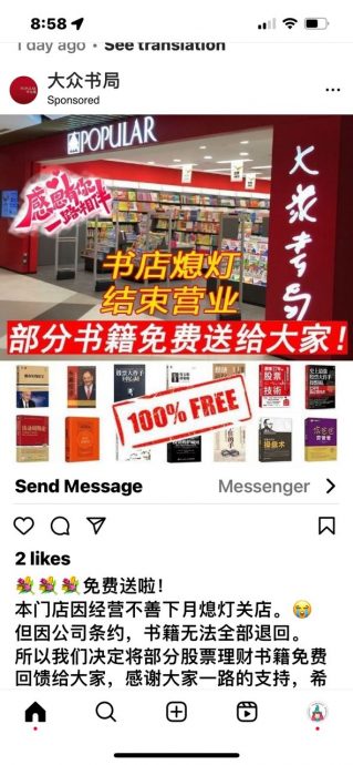 求真/大众书局免费赠书骗局再次卷土重来